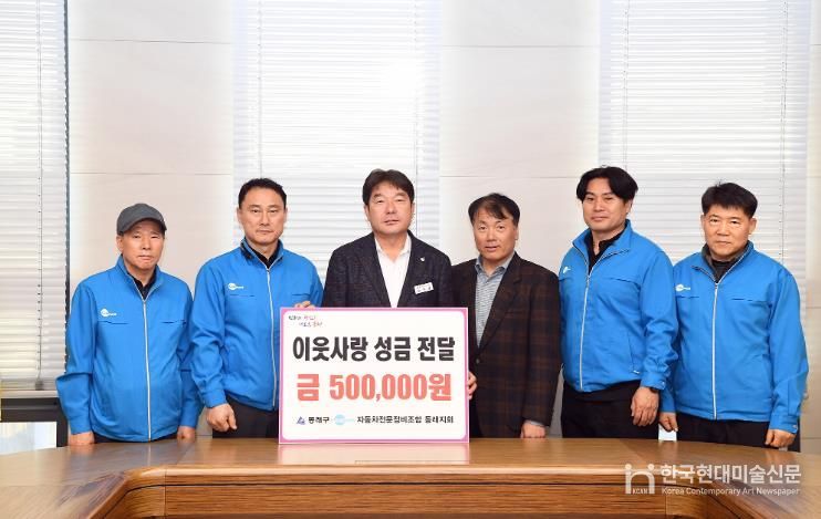 자동차전문정비조합 동래구지회, 부산 동래구에 성금 전달