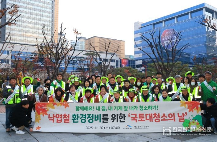 낙엽철 환경정비를 위한 ‘국토대청소의 날’ 행사