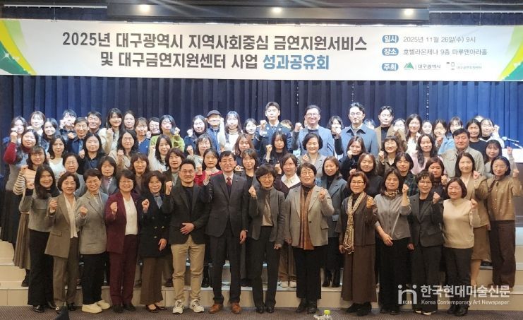 대구금연지원센터, 금연사업 성과 및 미래비전 공유