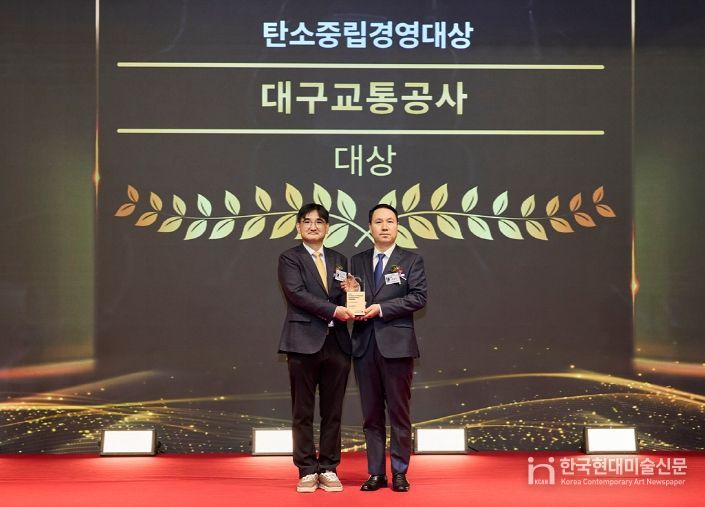 ‘글로벌스탠더드경영대상-탄소중립경영대상’수상