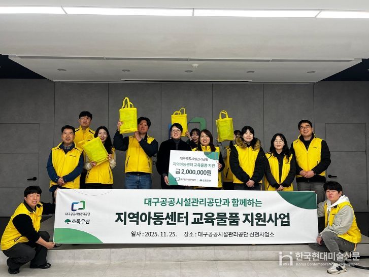 대구공공시설관리공단, 군위군지역아동센터에 교육물품 전달