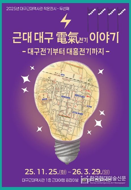 근대 대구 電氣전기 이야기