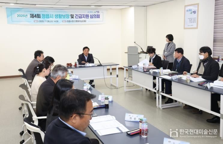 정읍시, 취약계층 권리 구제 앞장… '생활보장·긴급지원 심의회' 개최