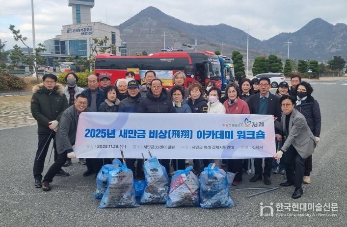 새만금 비상(飛翔) 아카데미 워크숍