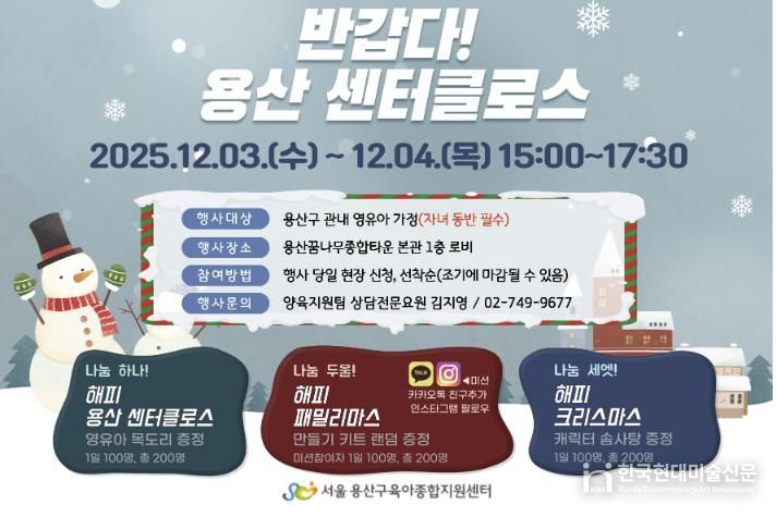 2025 반갑다! 용산 센터클로스 포스터