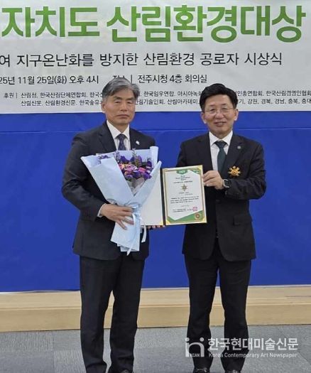 산림환경대상(왼쪽부터 김영식 고창군부군수, 김헌중 산림환경대상 위원장)