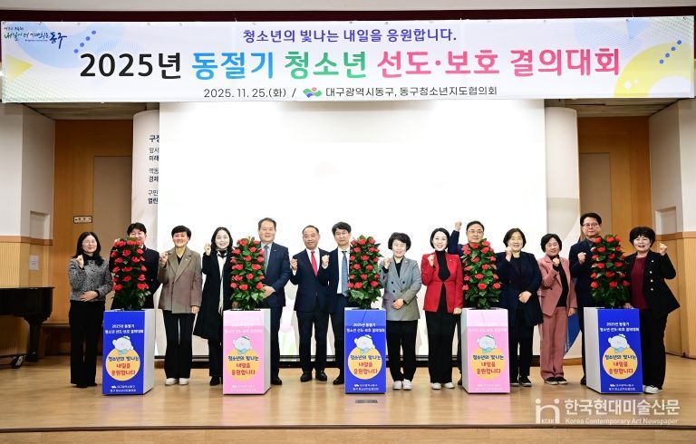 2025년 동절기 청소년 선도보호 결의대회(2025. 11. 25.)