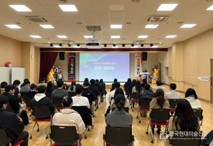 대구 동구청은 25일, 동구청소년문화의집 아름드리에서 청렴영화제를 실시했다.