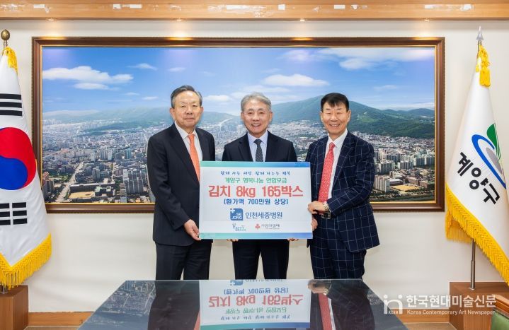 인천 세종병원, 계양구 취약계층 지원 위해 김치 165박스 기탁