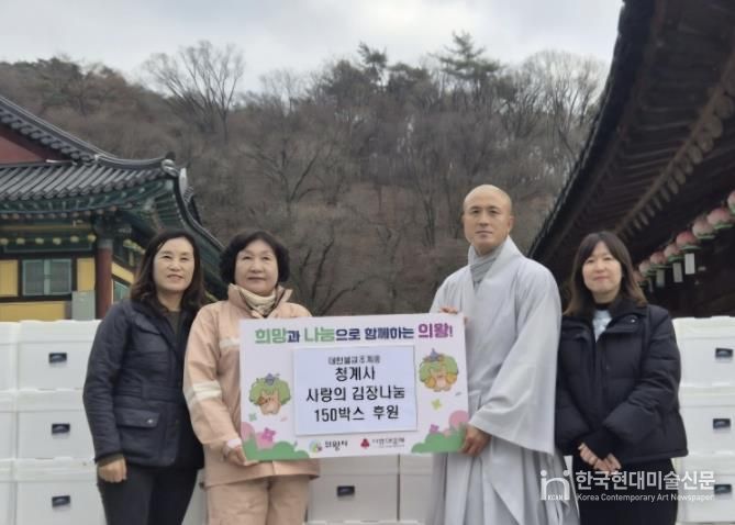 의왕시 청계사·(사)마이트리, '김장나눔 행사' 가져