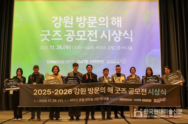 2025-2026 강원 방문의 해 포럼 성료