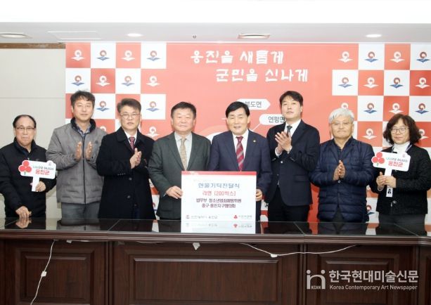 청소년범죄예방위원 중구·옹진지구협의회, 옹진군에 연말연시 맞아‘사랑의 라면’기탁