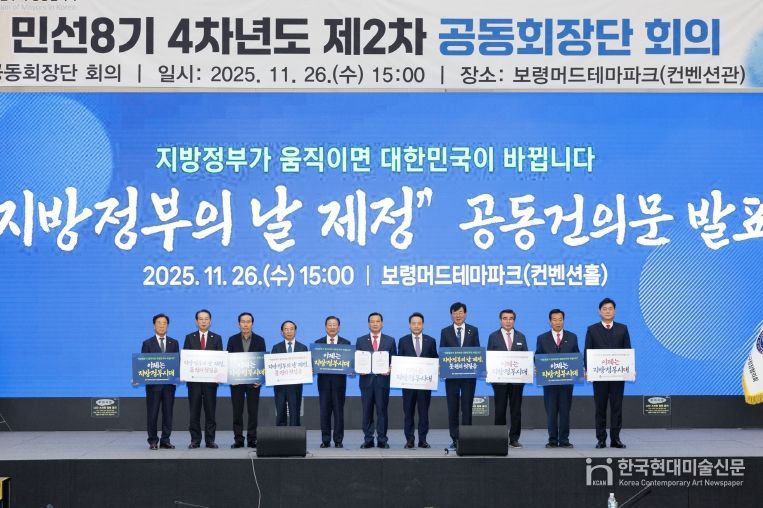 시장군수구청장협의회