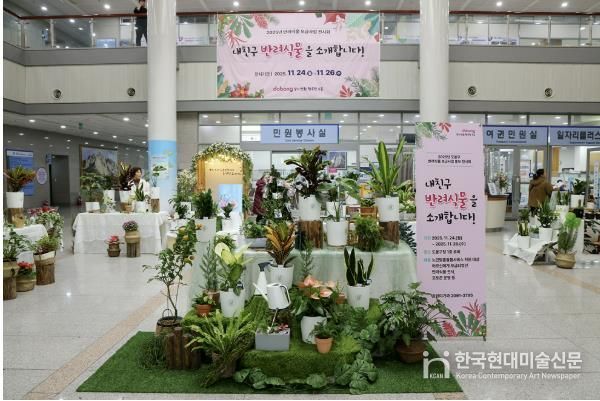 2025년 반려식물 전시회 개최 사진