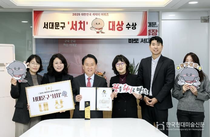 서대문구 공식 캐릭터 ‘서치’가 ‘2025 대한민국 캐릭터 어워즈’에서 ‘대상’을 수상한 가운데 이성헌 구청장(왼쪽 세 번째)이 관계 부서 직원들과 함께 기념 촬영을 하고 있다.