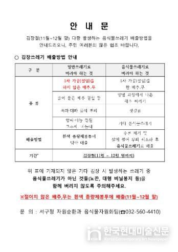인천 서구, 김장철 ‘김장쓰레기’ 종량제 봉투 배출 한시적 허용