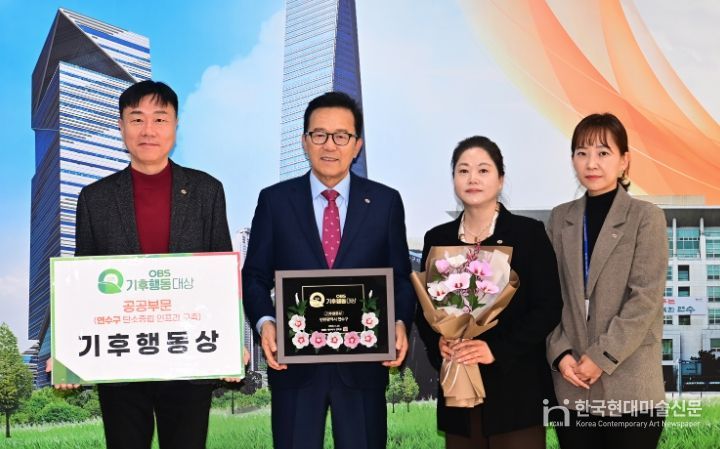 연수구, 제2회 OBS 기후행동대상서 ‘기후행동상’ 수상