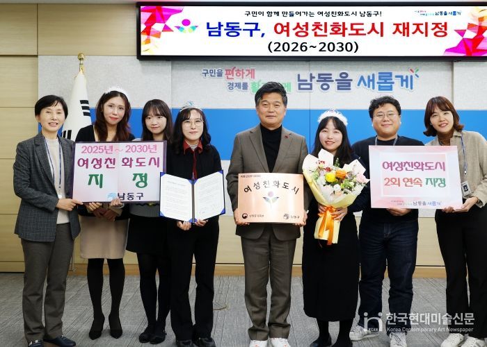 남동구, 여성친화도시 2회 연속 지정…성평등 도시 실현