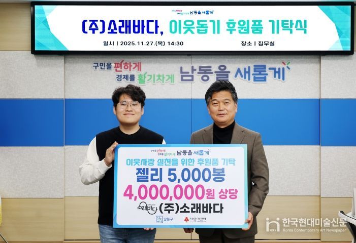 ㈜소래바다, 남동구에 젤리 5,000봉 기탁