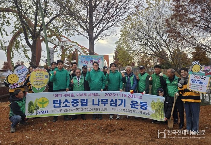 새마을운동부안군지회, 기후 위기 극복‧탄소중립 실천 단감나무 식재