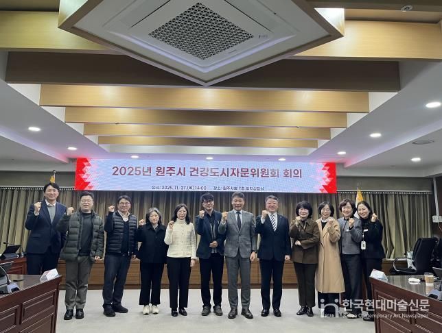 원주시, 건강도시자문위원회 개최