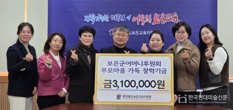 보은군 어머니후원회, 학생 성장 위해 따뜻한 장학금 전달