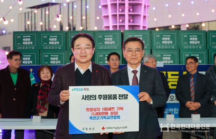 성탄절 트리 점등식 및 희망상자 기탁식