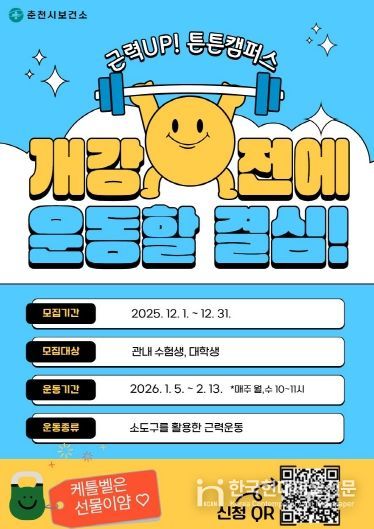 튼튼캠퍼스 참가자 모집