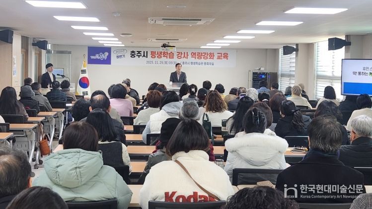 충주시, 하반기 평생학습 강사 역량강화 교육 성료(조길형 충주시장 인사)