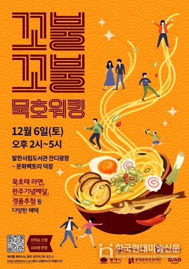 꼬불꼬불묵호워킹포스터