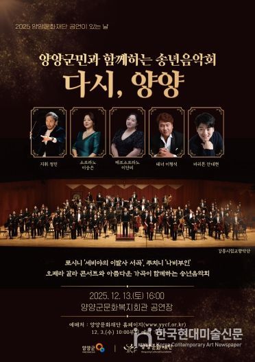 송년음악회 전단지(앞)