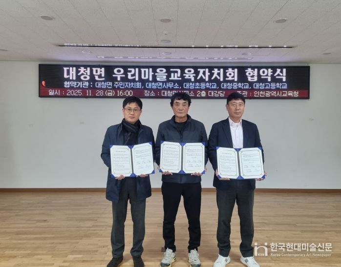 간석1동· 대청면 우리마을교육자치회 출범