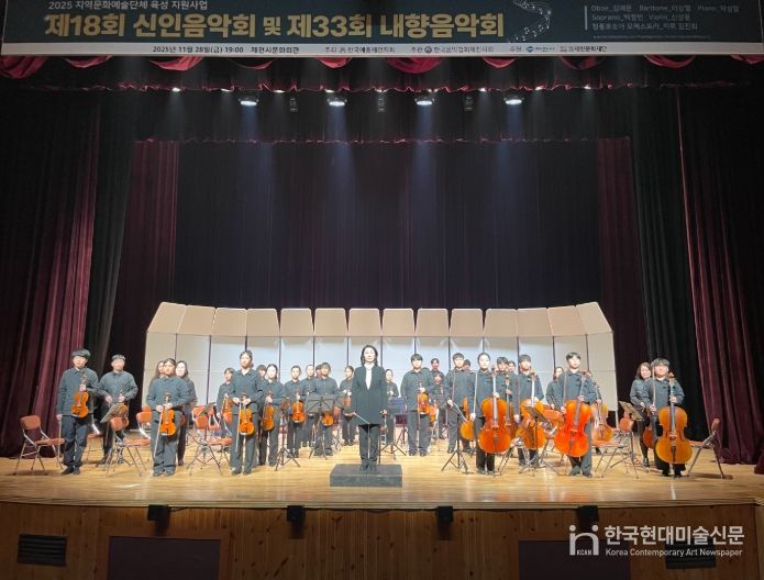 '제18회 신인음악회 및 제33회 내향음악회'