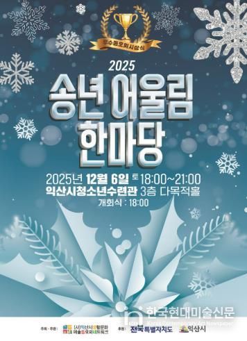 익산 시민과 함께하는 생활문화예술 축제 열려