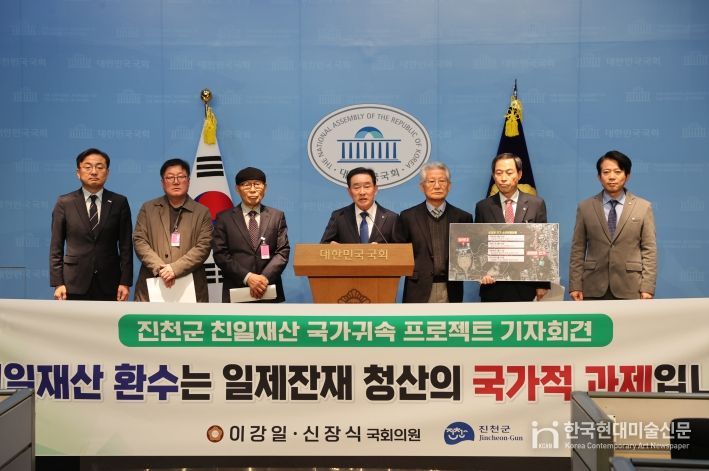 친일재산 국가귀속 관련 기자회견