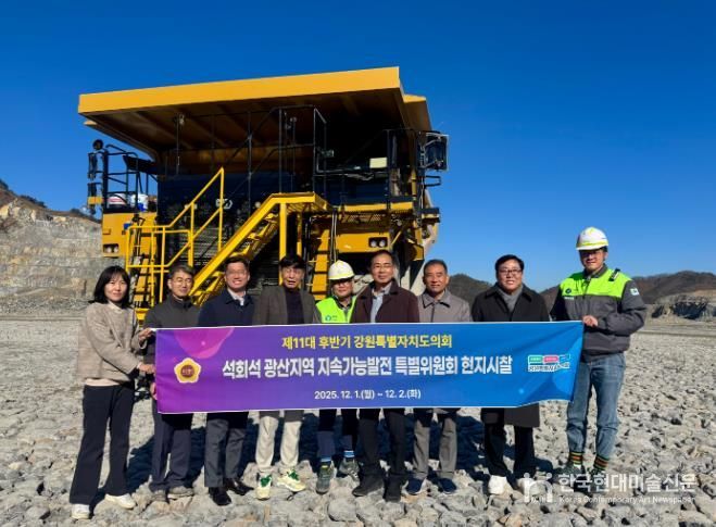 강원특별자치도의회 석회석 광산지역 지속가능발전 특별위원회 영월‧정선 시멘트 산업 현장 방문
