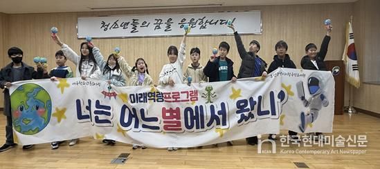 서구청소년문화의집, 별과 함께하는 미래역량 프로그램 성료