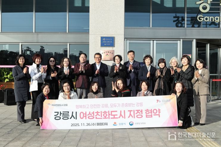 강릉시, ‘여성친화도시’ 현판 제막식 개최