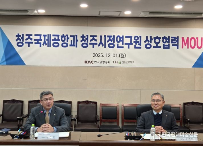 청주공항‧청주시정연구원, 지역 교통‧관광 활성화 업무협약