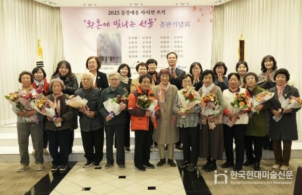 음성군, 여성 어르신 자서전 '황혼에 빛나는 선물' 출간 기념행사 개최