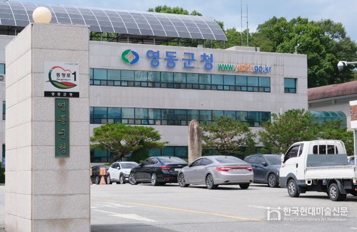 영동군청