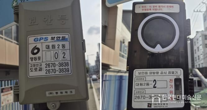 대림동 보안등 일반점멸기(좌-교체전), 양방향점멸기(우-교체후)