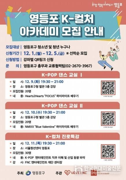영등포 K-컬처 아카데미 모집 안내 포스터