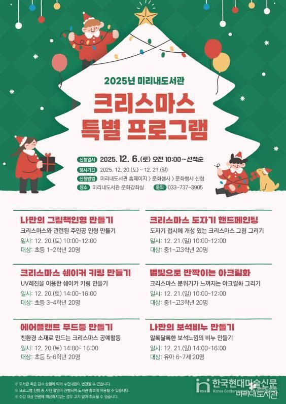 크리스마스 특별 프로그램 안내문