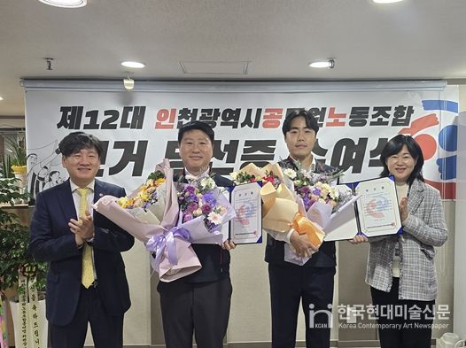 제12대 인천광역시공무원노동조합 위원장에 김광훈 당선