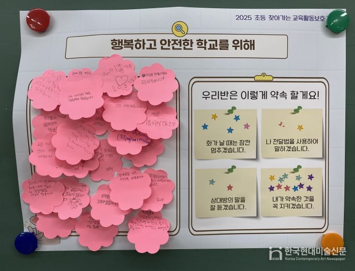 ‘찾아가는 교육활동보호 교실’로 현장 중심 예방교육