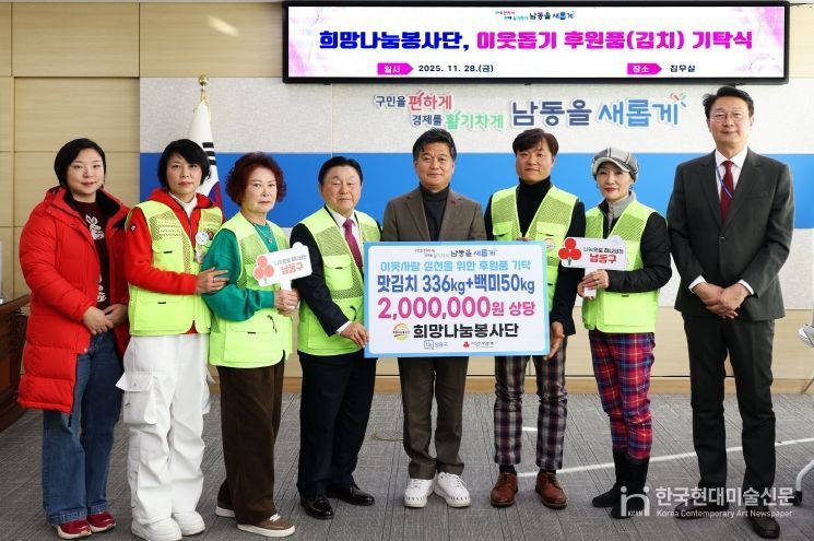 희망나눔봉사단, 남동구에 이웃돕기 후원품 기탁