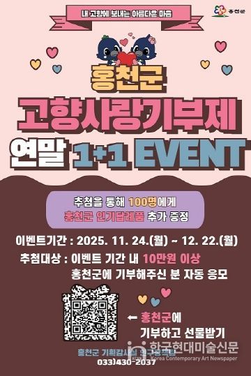 고향사랑기부제 홍보포스터