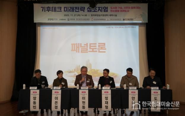 1. ‘기후테크 미래전략 심포지엄’ 패널토론