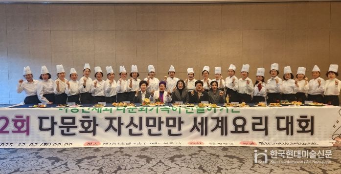 제2회 다문화 자신만만 세계 요리경연대회